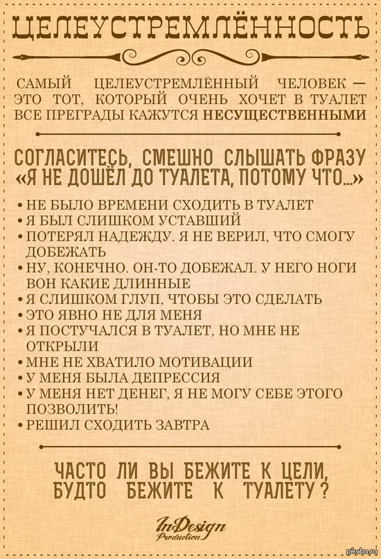 Целеустремленность