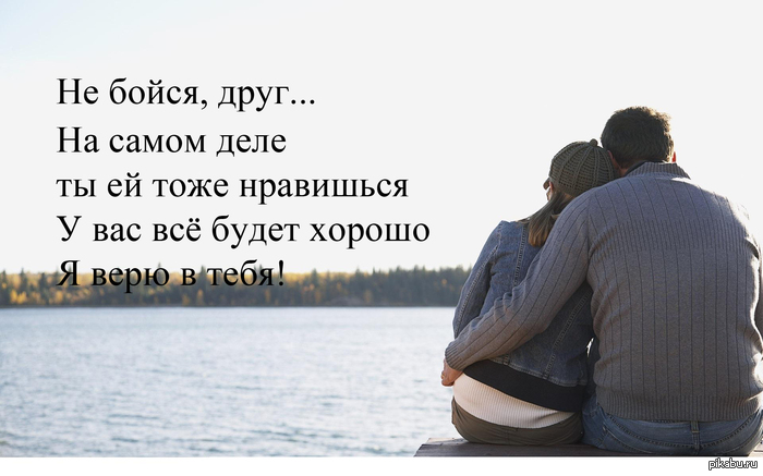 просто скажи ей, что чувствуешь ;)