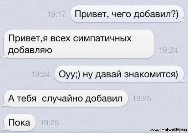 Они отшивают нас, давайте мстить :D