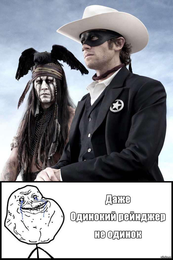 Alone ranger 