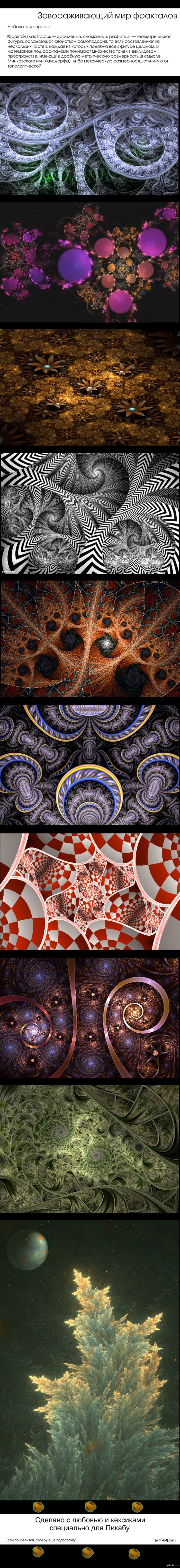 Фрактальный длиннопост