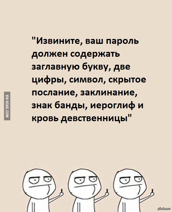 Пароль должен содержать заглавную букву. Всякие пароли. Авы ваш пароль. Пароль из букв и цифр. Анекдот про пароль.