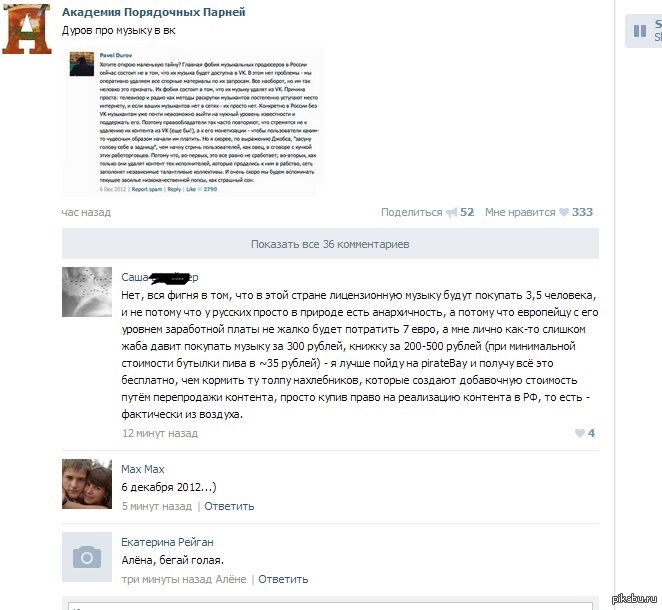 Пользователи расставляют точки над копирастами