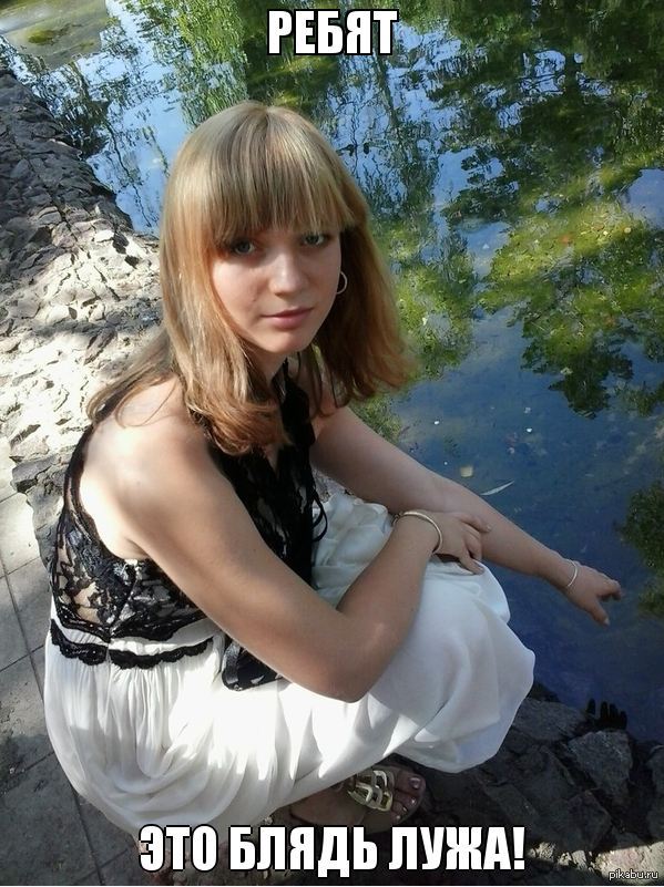Ребят, лужа | Пикабу