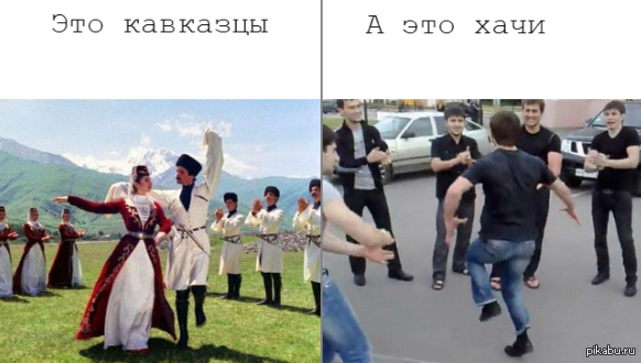 С Детства Боюсь Хачей И Гривачей
