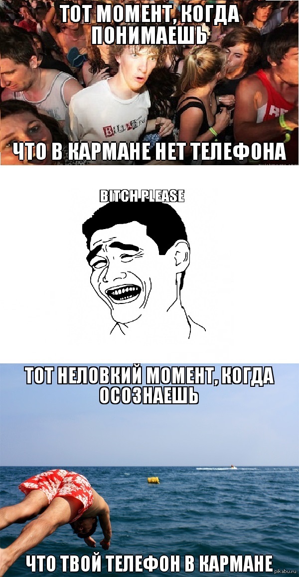 А где твой телефон сейчас?