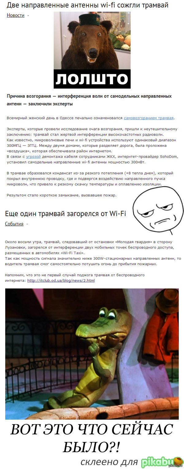 Wi-fi - оружие массового поражения! | Пикабу