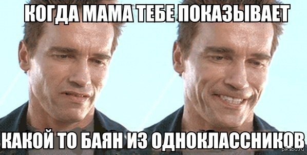 Картинки из одноклассников мемы