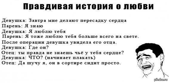 Дева на завтра мужчина. Шутки про пересадку сердца. Мне завтра сделают пересадку сердца анекдот. Кто отдал тебе сердце шучу. Тру история.