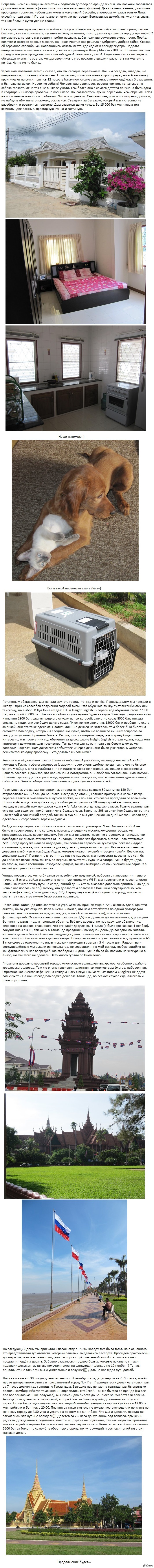 Как мы переехали в Таиланд. Часть вторая.