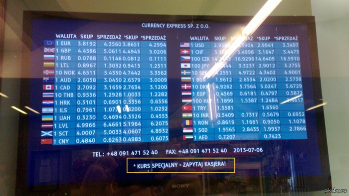 Курс специальный - запутай кассира!