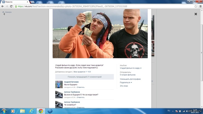 Мы из будущего