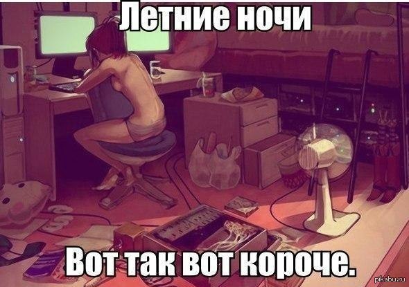 Летние ночи