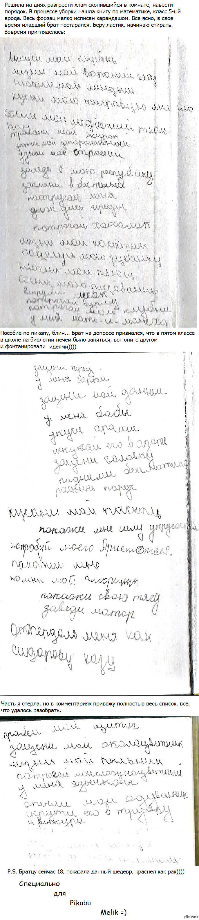 Юный пикапер (длиннопост)