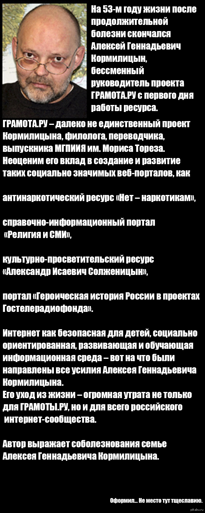 Почтим память