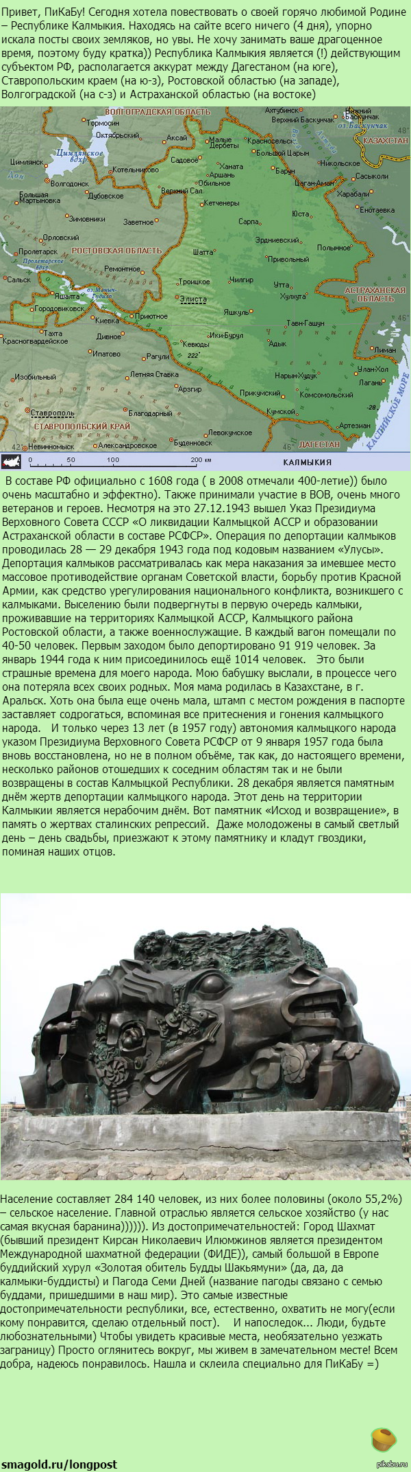 Моя республика, моя гордость. Длиннопост