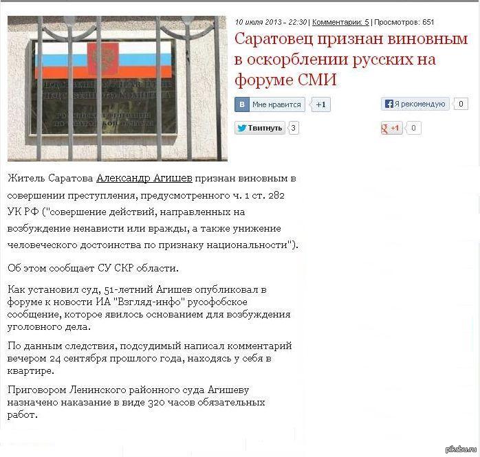 Surprising news, from the land of Saratov) - Insulting russians, Forum, Saratov