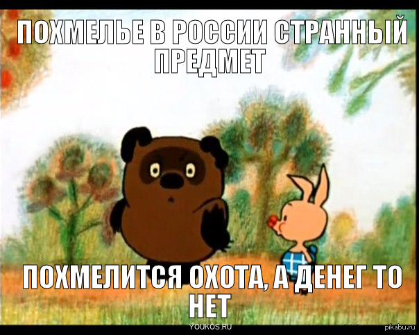 похмелья приколы картинки онлайн похмелья приколы картинки