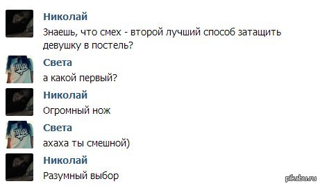 Первый лучше чем второй. Затащил девушку в постель. Есть 2 способа затащить девушку в кровать. Второй способ затащить девушку в постель. А ты смешной разумный выбор.