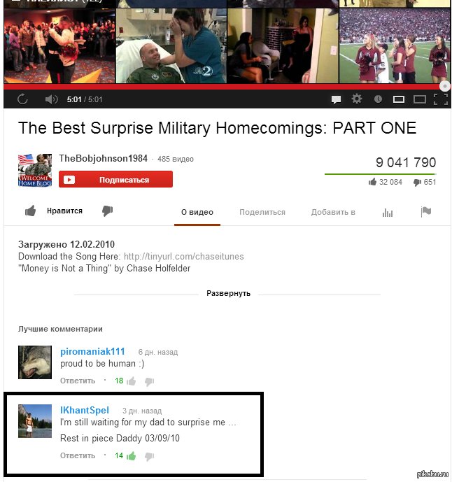 Как найти комментарий под видео