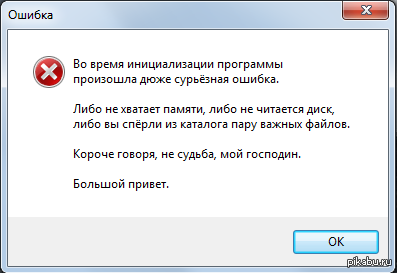 Ошибка в программе. Смешные компьютерные ошибки. Прикольные ошибки на компьютере. Смешные ошибки компьютера. Error прикол.