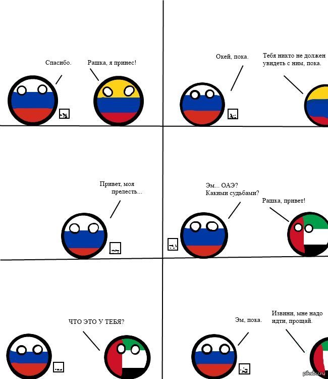 Колумбийские наркотики - NSFW, Моё, Countryballs, Россия, ОАЭ, Наркотики, Колумбия