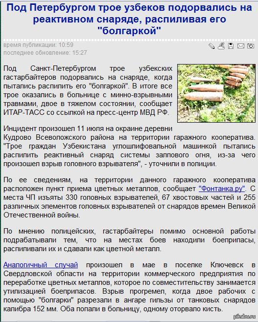     &quot;&quot;     http://newsru.com/russia/12jul2013/uzbol.html