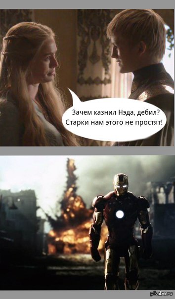 Старки не простят.