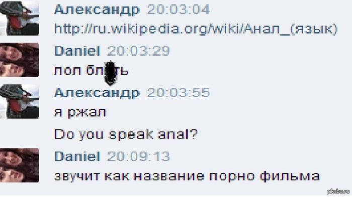 Веселый язык:) - NSFW, Моё, Язык, ВКонтакте, Переписка в вк