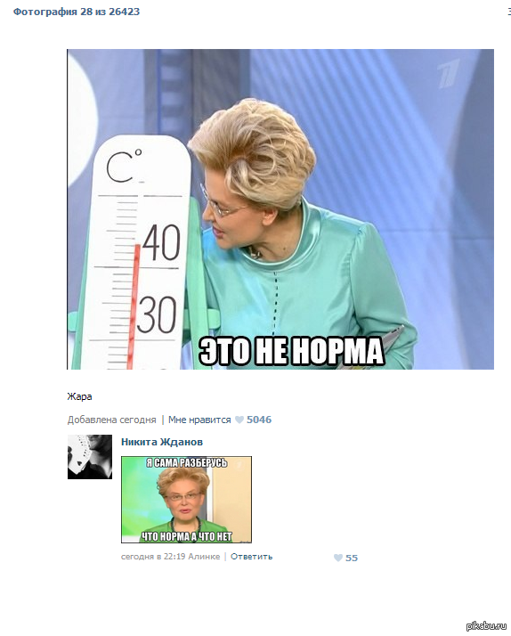 Включи что то норм. Норма. Мемы с Малышевой это норма.