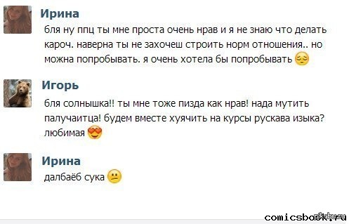Смешные Картинки Про Иру