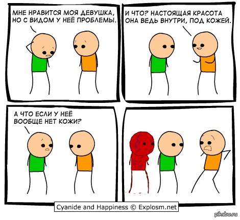 Cyanide and Happiness - Girls, Problem, Cyanide and Happiness