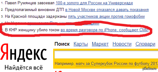 ��� �������, ��� � ��������� ������, �� ����� IPhone