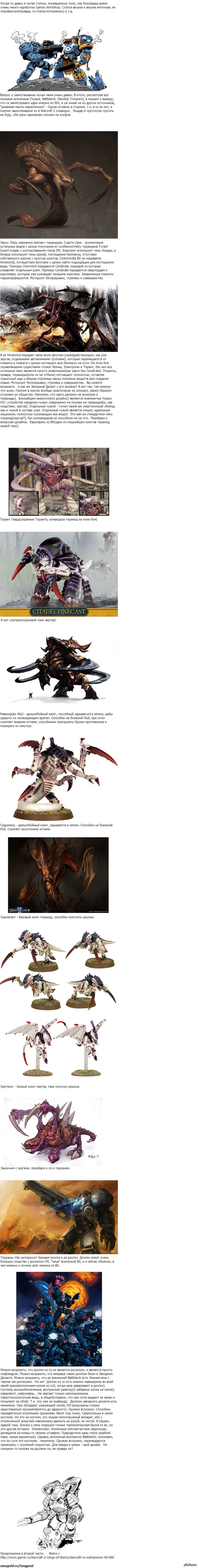 Starcraft vs. Warhammer 40 000  ���������, ����������!  ����� ������