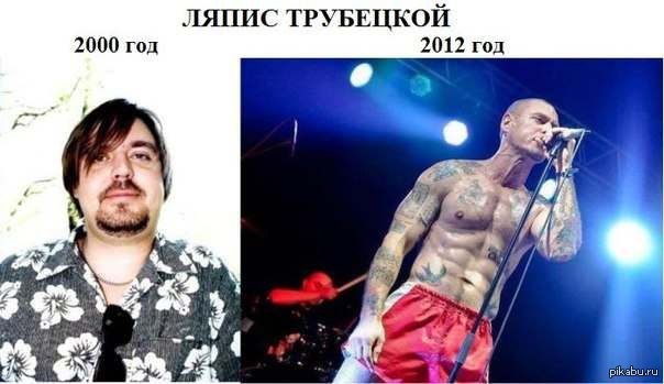 ляпис трубецкой до после фото онлайн