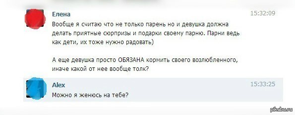 Что должна сделать девушке