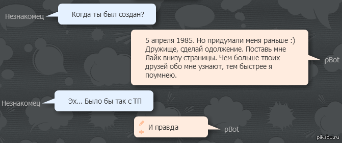 Переписка с ботом. Боты переписка. Переписки с ботами. Чат бот шутки.