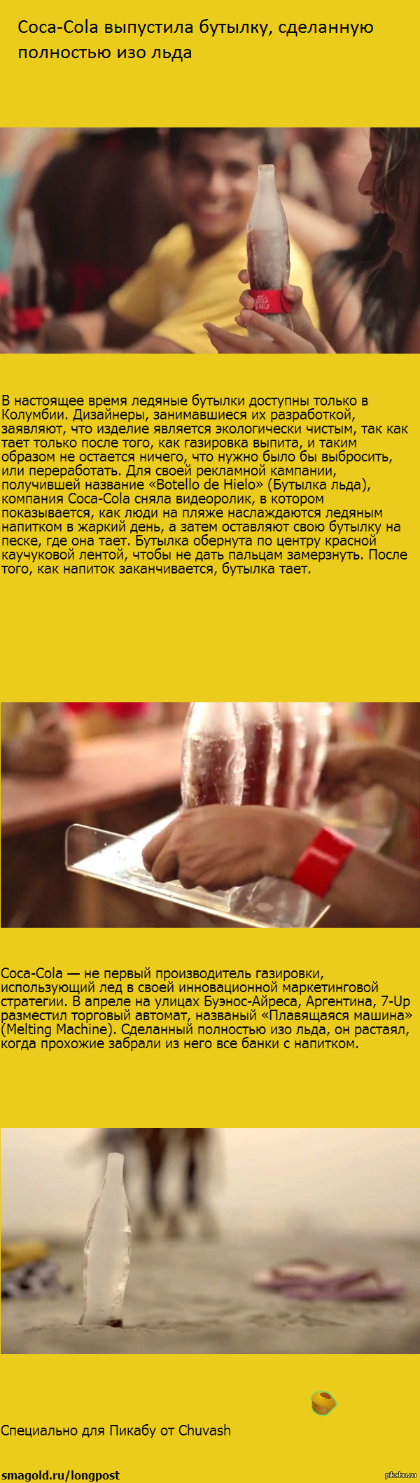 Coca-Cola выпустила бутылку, сделанную полностью изо льда