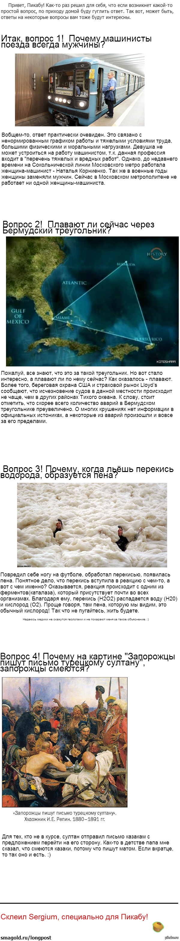 Ответы на интересующие меня вопросы.