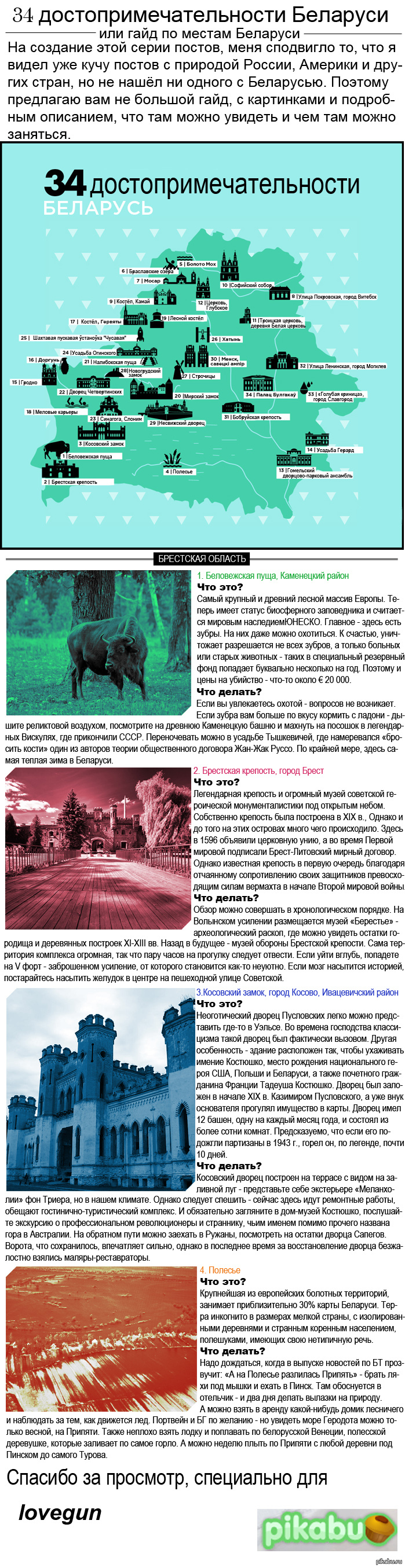 34 достопримечательности Беларуси или гайд по местам Беларуси