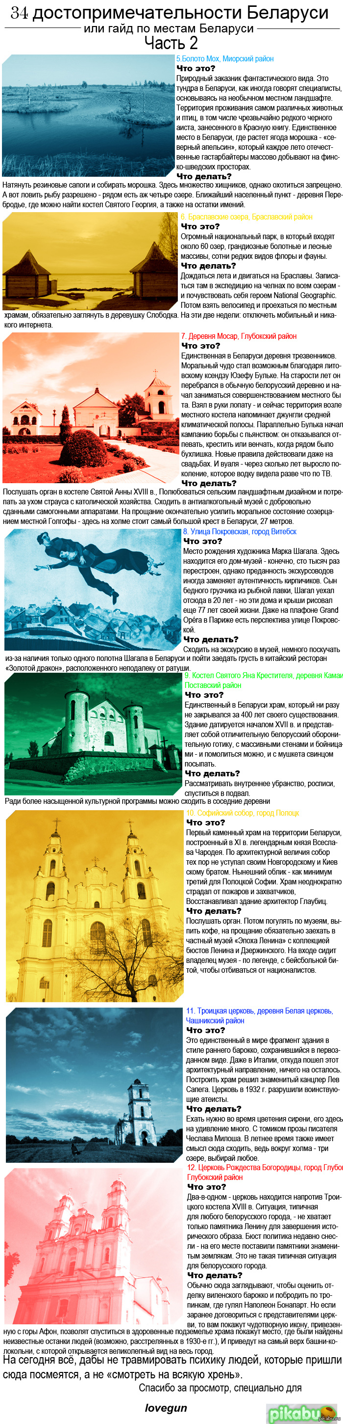 34 достопримечательности Беларуси или гайд по местам Беларуси (часть 2)