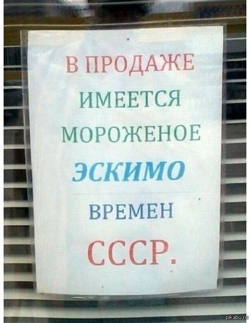 Мороженое | Пикабу