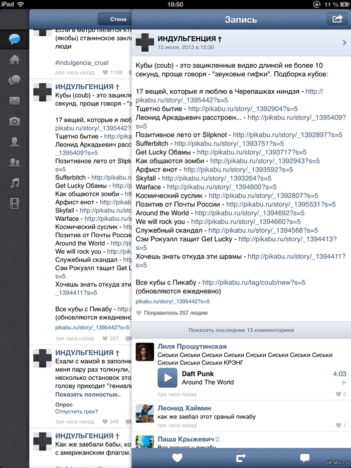 Пикабу везде.