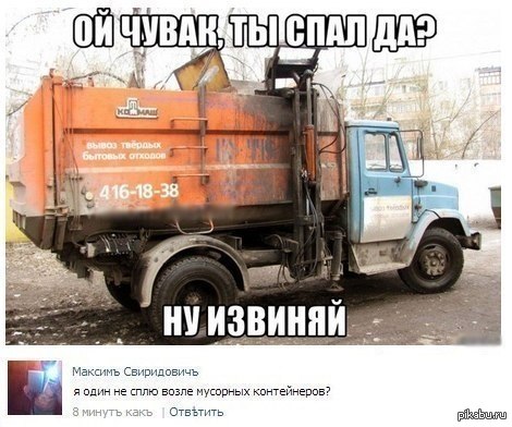 извини спал