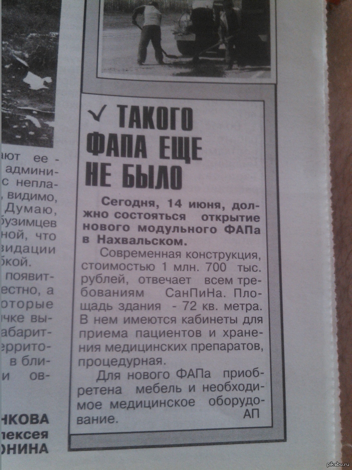 The local newspaper burns =) - My, Fap, media, Media and press