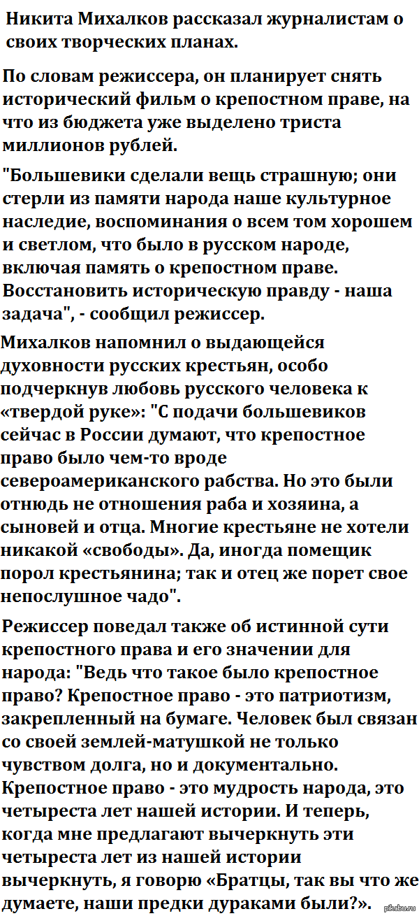 Крепостное право - это патриотизм, закрепленный на бумаге - Интересное, Политика, Михалков