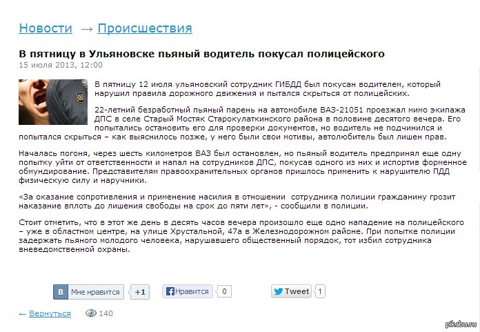 Полицейский был покусан пьяным водителем