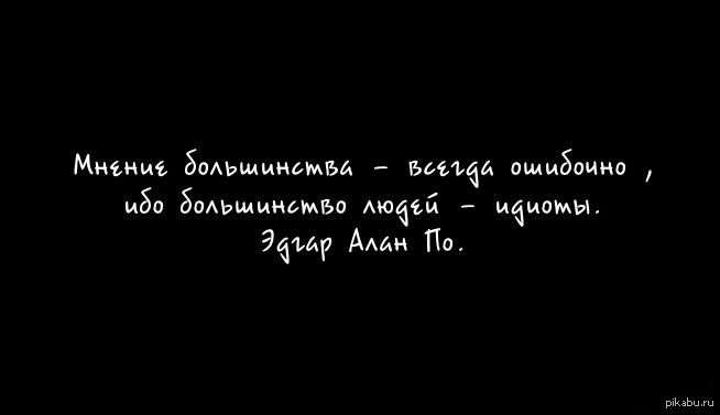 все больше и больше соглашаюсь с этим высказыванием