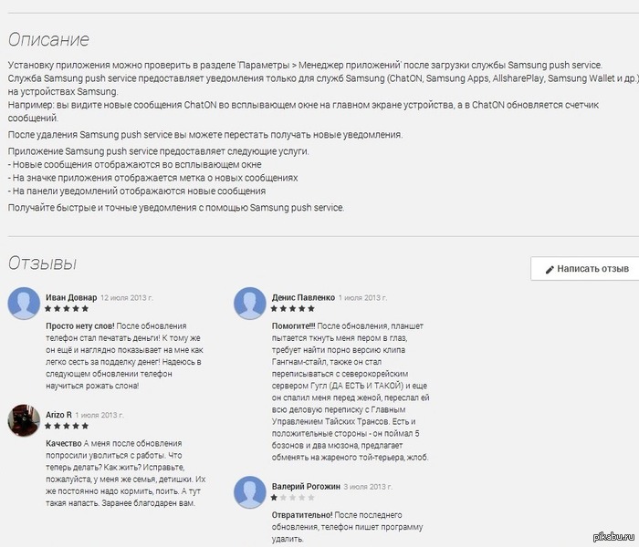         Samsung push service.