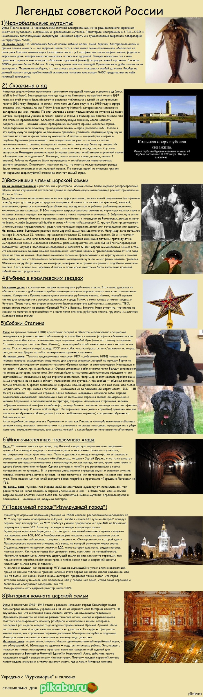 Легенды советской России